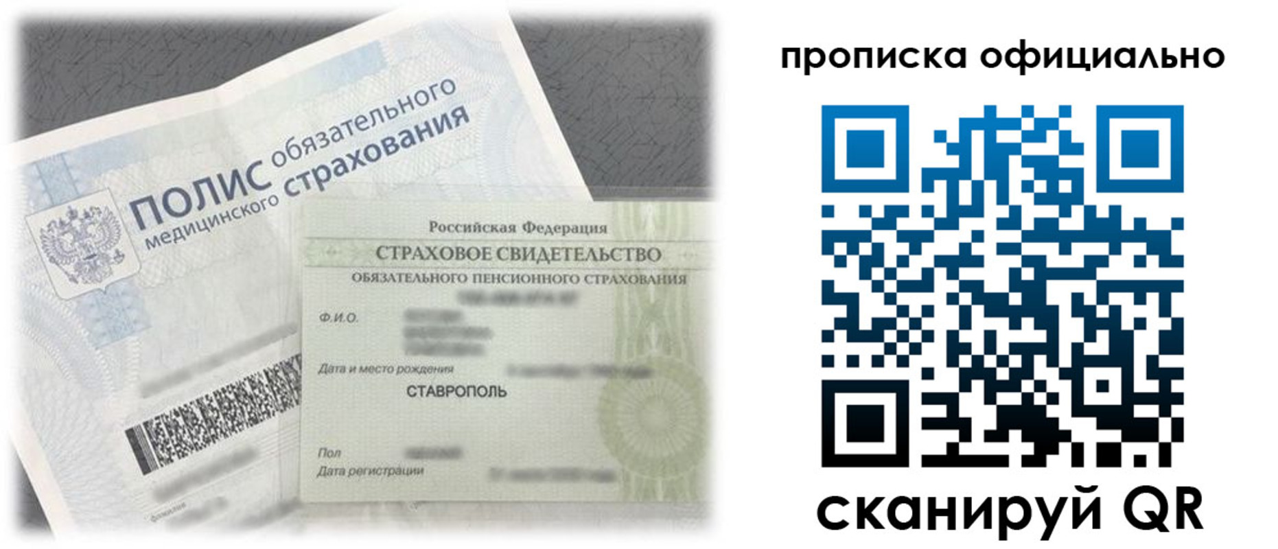 купить прописку в Кирове