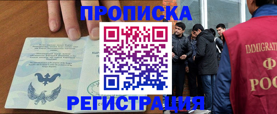 прописка 2025 в Кирове